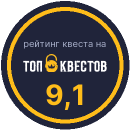 Рейтинг квеста «Операция на грани» на портале «ТОП Квестов»